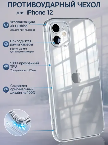 Мобимания Чехол на iPhone 12 прозрачный силиконовый защита камеры