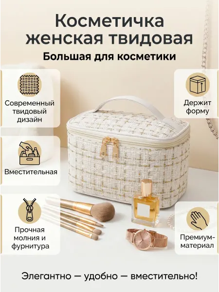 Косметичка женская большая для косметики