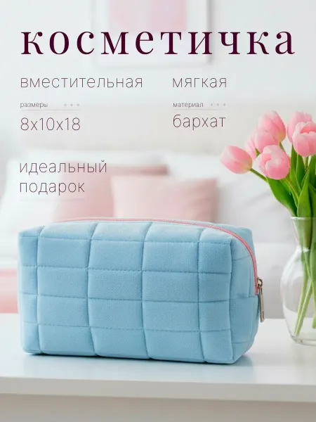 VeViAn Косметичка женская плюшевая