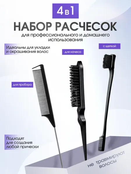 Набор расчесок для укладки волос 3 шт