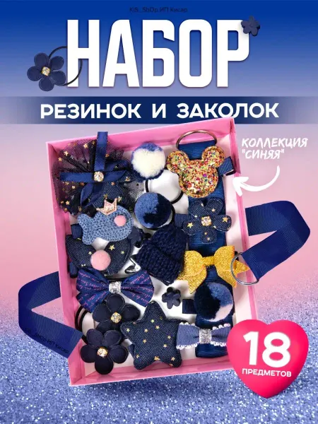 KiS_ShOp Набор резинок и заколок