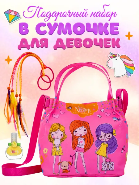 Nomi Набор детской косметики и сумочка