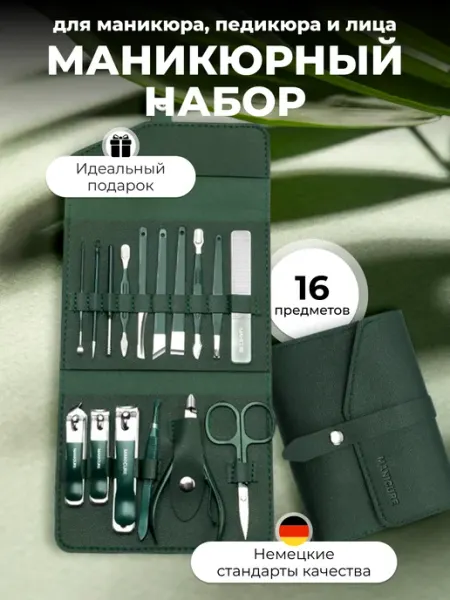 MOFY Маникюрный набор подарочный