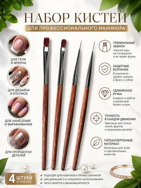 Кисти для маникюра набор 4 шт