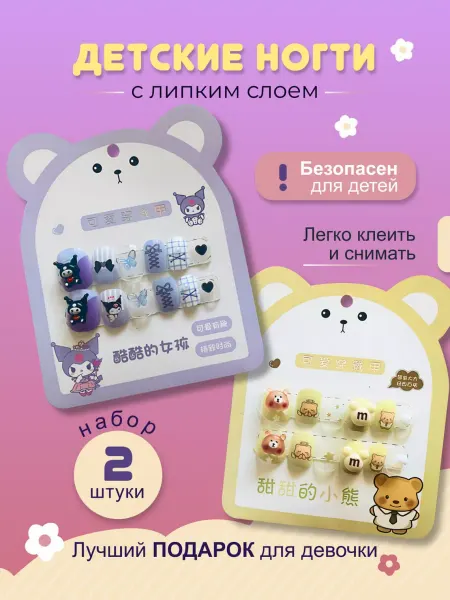 Накладные ногти детские Kuromi