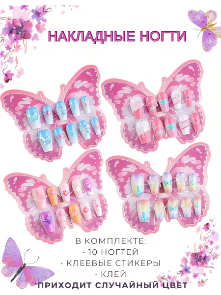 Детские накладные ногти с бабочками