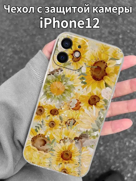 Фильмовый чехол для iPhone 12 с узором подсолнуха