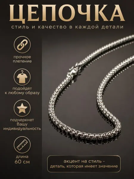 АРТ КВАДРАТ 02 Цепочка на шею венецианское плетение серебристого цвета