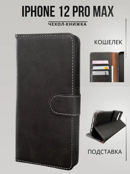 NordCase Чехол книжка на iPhone 12 PRO MAX