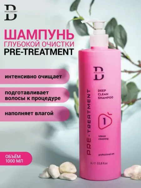 Beauberry Шампунь глубокой чистки перед кератиновым выпрямлением Шаг 1
