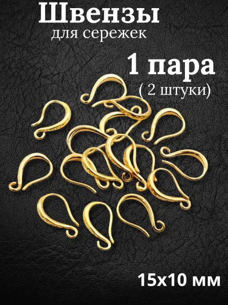 Y LONS Швензы для сережек, фурнитура для украшений 1 пара