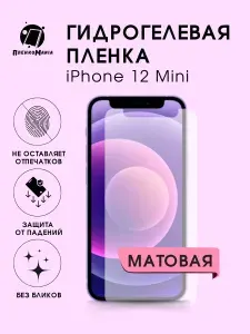 Защитная гидрогелевая пленка на экран IPHONE 12 MINI (2 шт)
