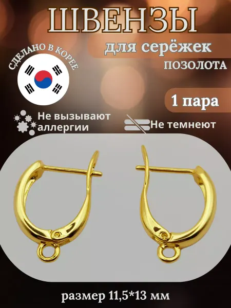 МастерАрт Швензы для сережек Английский замок 1 пара Корея