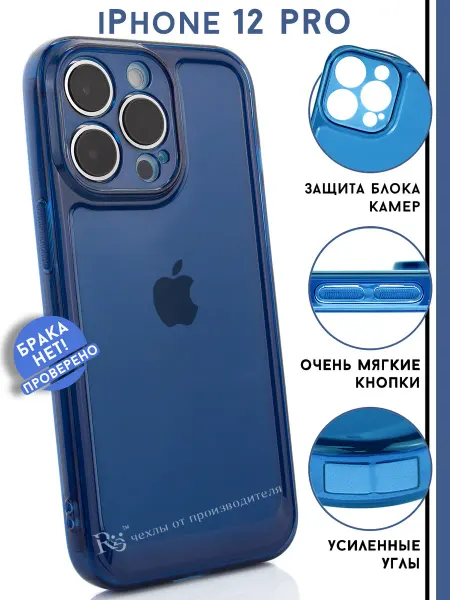 Re: Чехол на iPhone 12 Pro прозрачный защитный