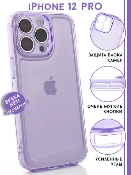 Re: чехол на iPhone 12 Pro прозрачный противоударный