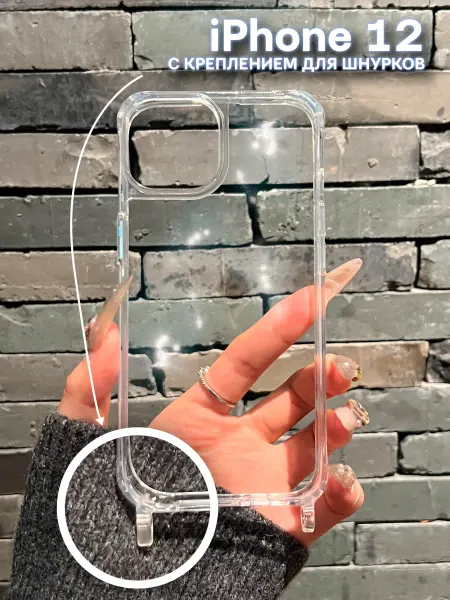 О'кейси Прозрачный чехол на iPhone 12 12 Pro с креплением для шнурка