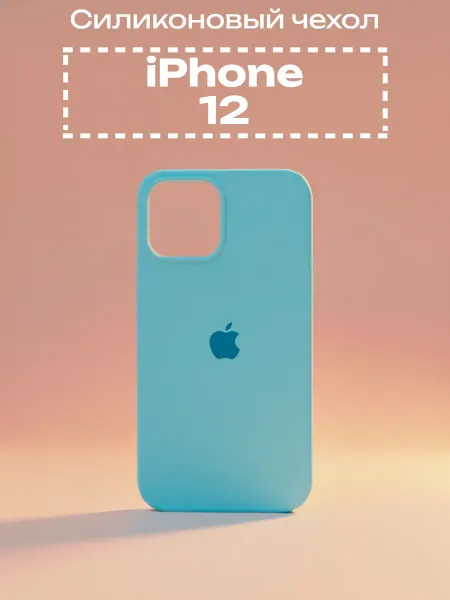 Чехол на iPhone 12 Pro силиконовый, светло-голубой