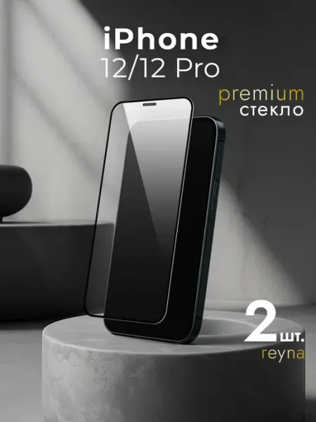 Rеynа Защитное стекло на iPhone 12 Pro