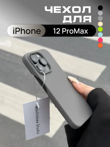 Чехол силиконовый серый для iPhone 12 ProMax
