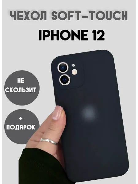 Smart-case Чехол-накладка с Soft-Touch покрытием для iPhone 12