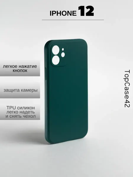 TopCase42 Чехол на iPhone 12 изумрудный