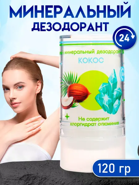 SB BEAUTY Минеральный дезодорант Кокос 120 г