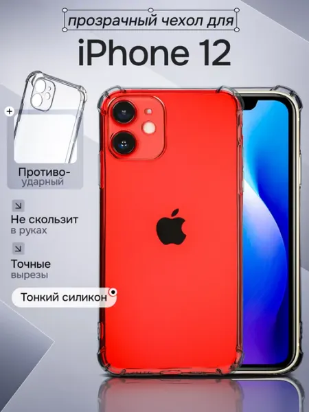 WAROZ Чехол на iPhone 12 прозрачный противоударный