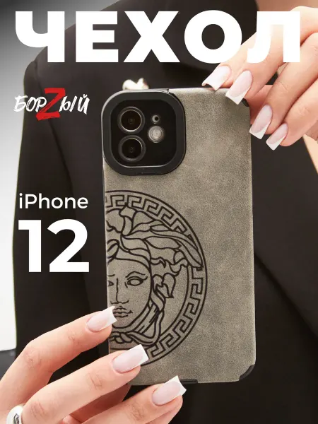 БорZый Стильный замшевый чехол на iphone 12