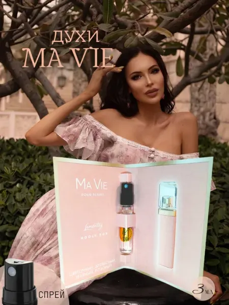 Lemontay 130 Духи Ma vie, стеклянный пробник 3 мл