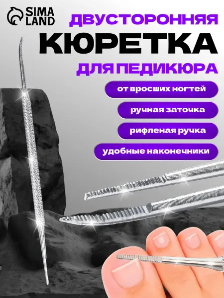 QF Кюретка двусторонняя для педикюра, 14 см