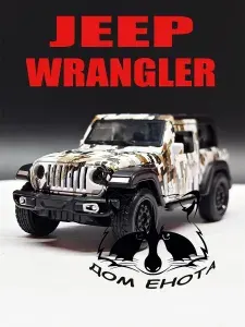 Машинка Jeep Wrangler. Металлическая модель автомобиля Джип Вранглер белый камуфляж 12см. Инерционная игрушка машина
