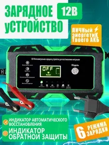 Зарядное устройство JMDZ для аккумуляторов автомобиля и мотоцикла 12В