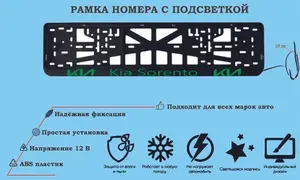 Рамка номера со светодиодной LED подсветкой с логотипом для автомобиля,Kia Sorento,тюнинг авто,рамка гос номер, 1 шт, 12 В