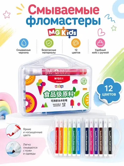Фломастеры смываемые M&G Kids, 12 цветов, пищевой класс M&G ZCPN0383