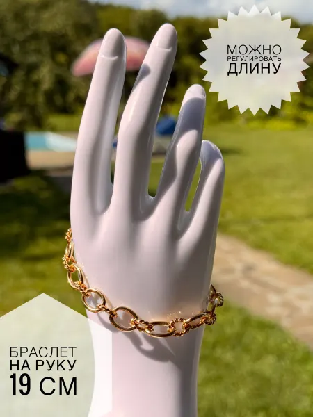 BestShot Браслет на руку крупная цепь золотистая 19 см
