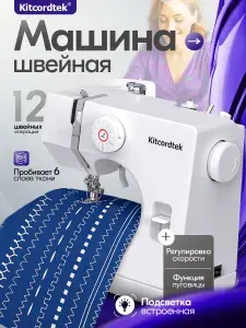 Швейная машинка мини электрическая KTC-9925 с педалью, 12 видов строчки