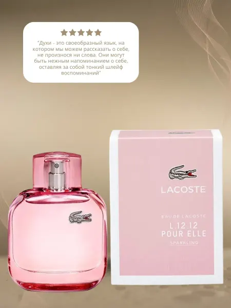 Оригинал духи Духи Lacoste l 12.12 pour lui sparkling 100 мл