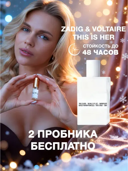 Nova Parfum Zadig&voltaire This is her, духи 6 мл + 2 пробника