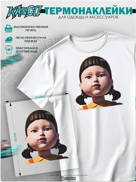 KA&CO Термонаклейка на одежду Игра в кальмара 2