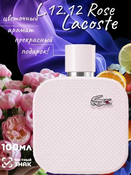 Духи женские Женские духи Lacoste L 12 12 Rose