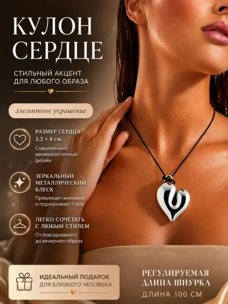 Золария 2 подвеска на шею сердце на шнурке подарок выпускной
