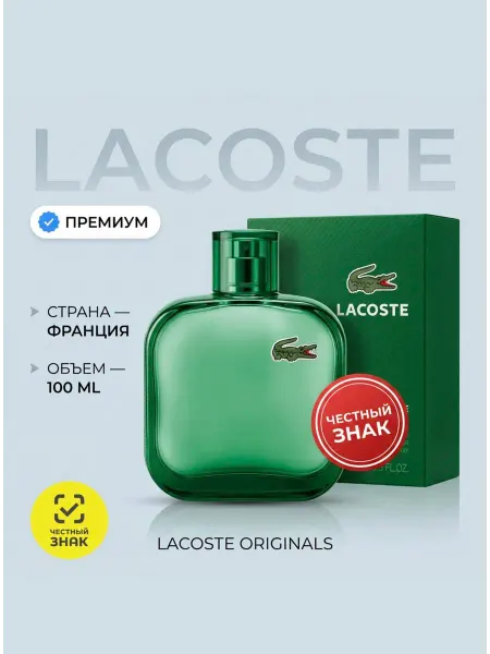 ! Туалетная вода стойкая Туалетная вода Lacoste L.12.12 Vert 100 мл