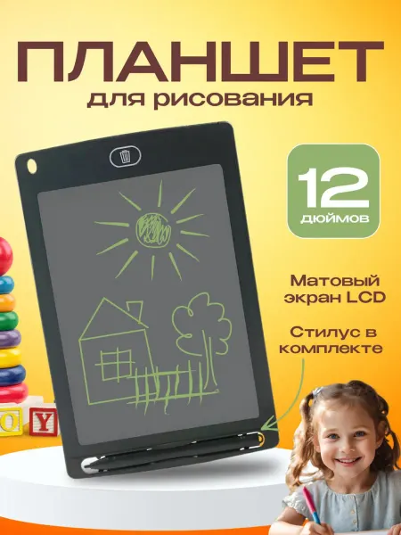 SALE24 Графический планшет LCD Writting Tablet 12"