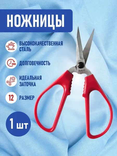 LDH Ножницы портновские 12 см профессиональные