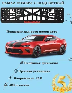 Рамка номера со светодиодной LED подсветкой с логотипом для автомобиля БПАН , тюнинг авто, рамка гос номер, 1 шт, 12 В