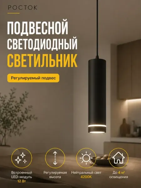 Росток Светодиодный потолочный светильник 12 Вт для кухни LED