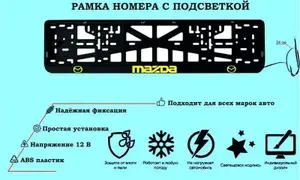 Рамка номера со светодиодной LED подсветкой с логотипом для автомобиля MAZDA, тюнинг авто, рамка гос номер, 1 шт, 12 В