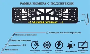 Рамка номера со светодиодной LED подсветкой с логотипом для автомобиля,Renault SANDERO STEPWAY,тюнинг авто,рамка гос номер, 1 шт, 12 В