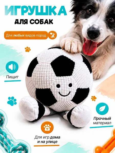 Игрушка для собак футбольный мячик
