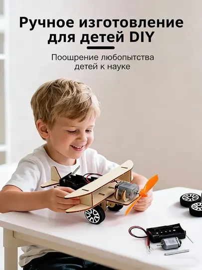 Детская научная экспериментальная сборочная игрушка